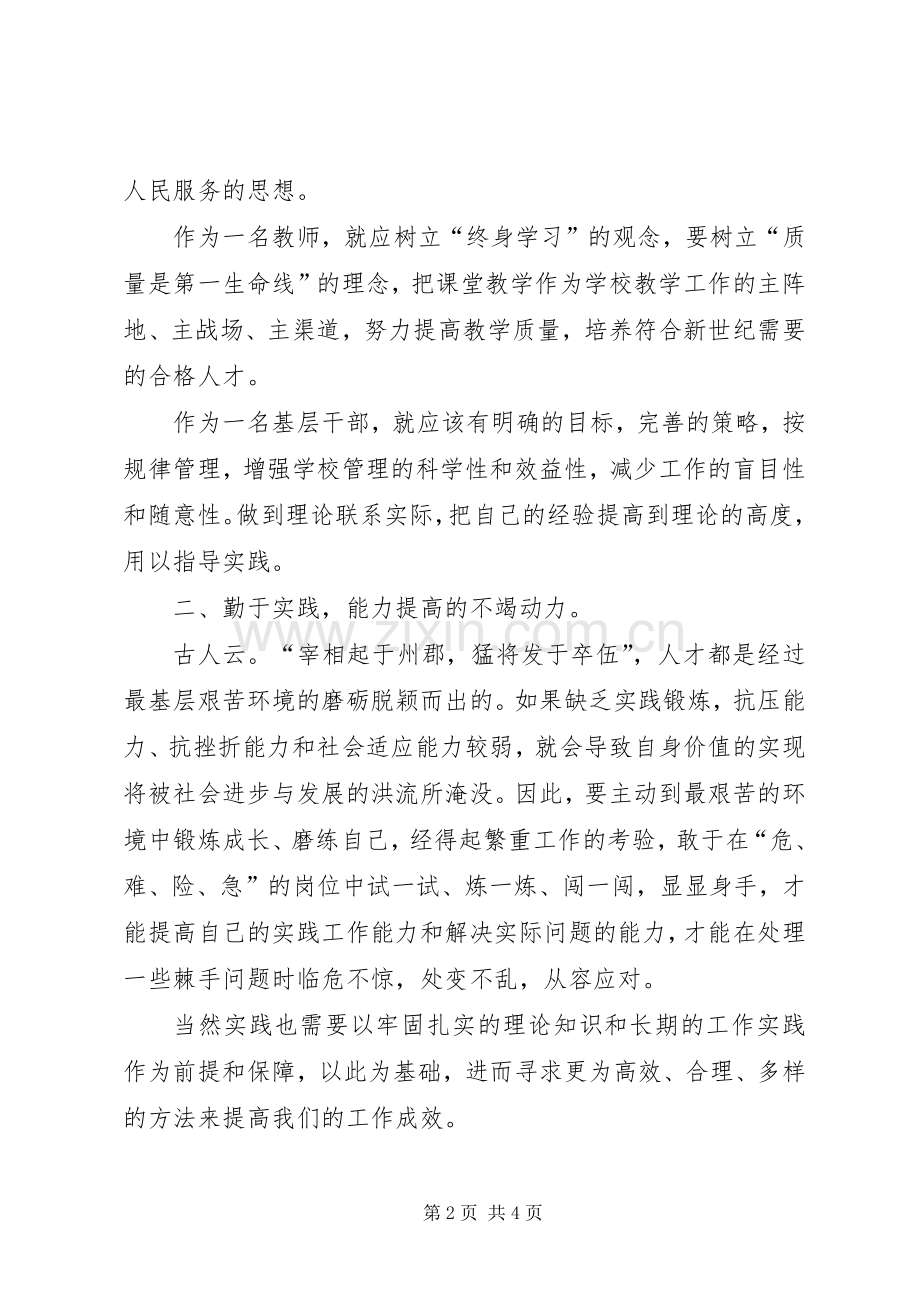 学校后备干部培训体会心得.docx_第2页