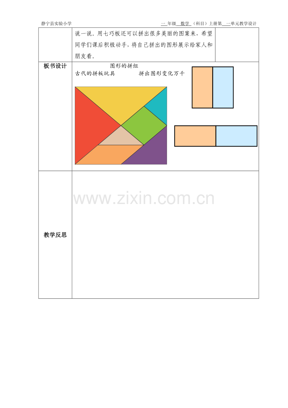 第二课时图形的拼组.doc_第2页