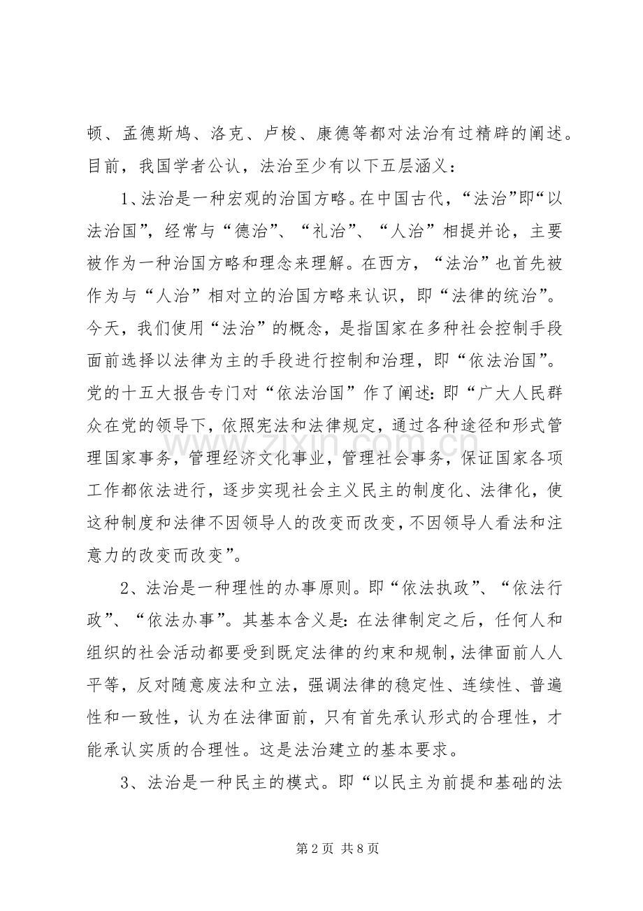 法院学习社会主义法治理念体会心得.docx_第2页