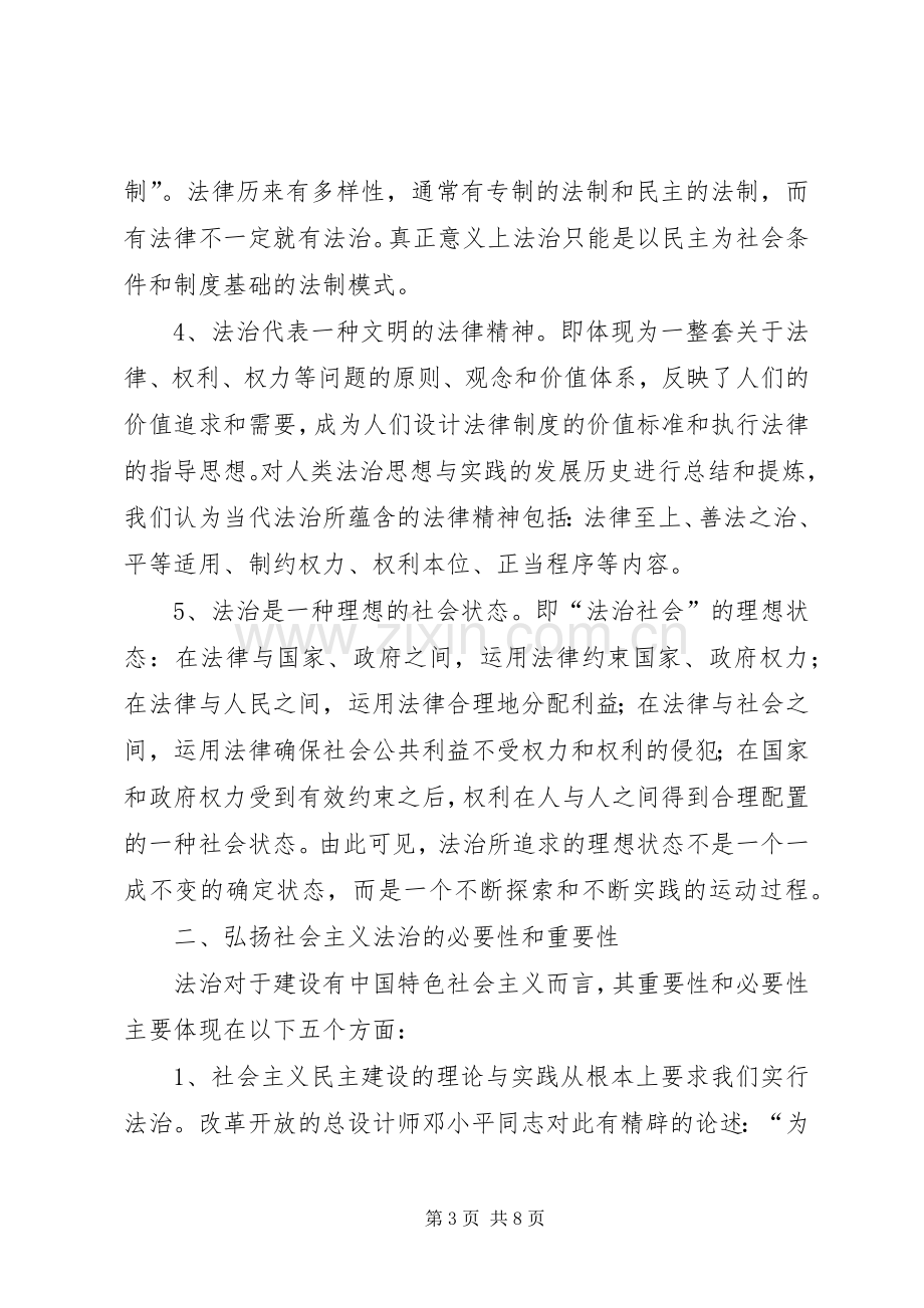 法院学习社会主义法治理念体会心得.docx_第3页