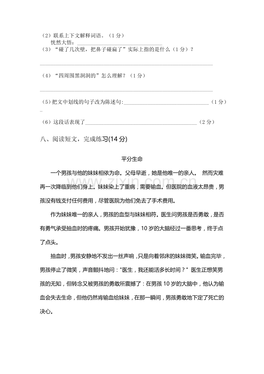 罗汉小学语文毕业班复习试卷八.doc_第3页