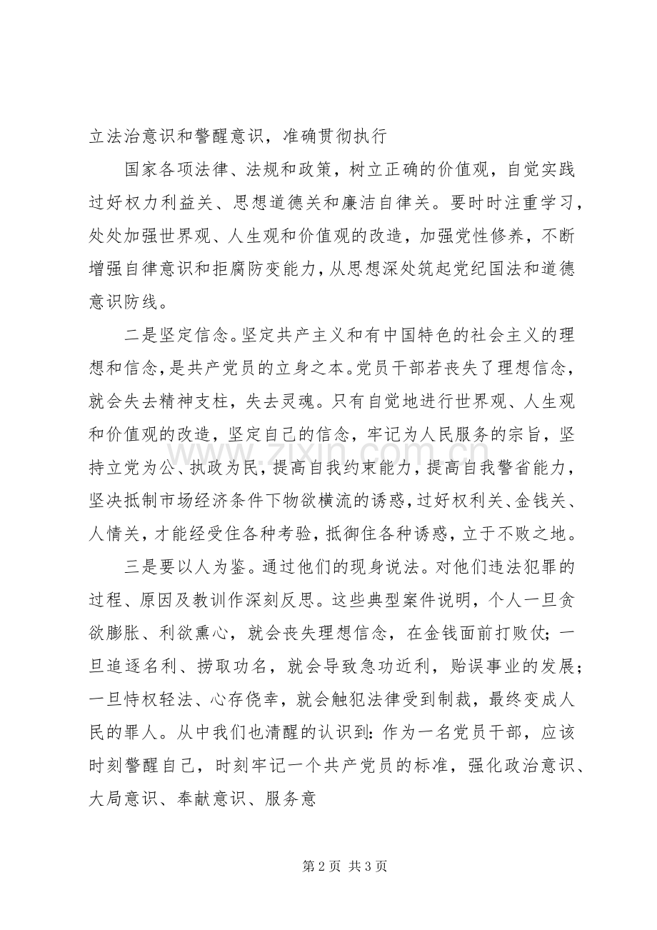 纪检干部业务培训体会心得3.docx_第2页