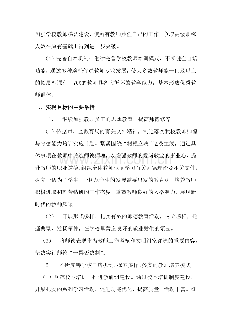 洛河民族中学教师队伍建设三年发展规划.doc_第2页