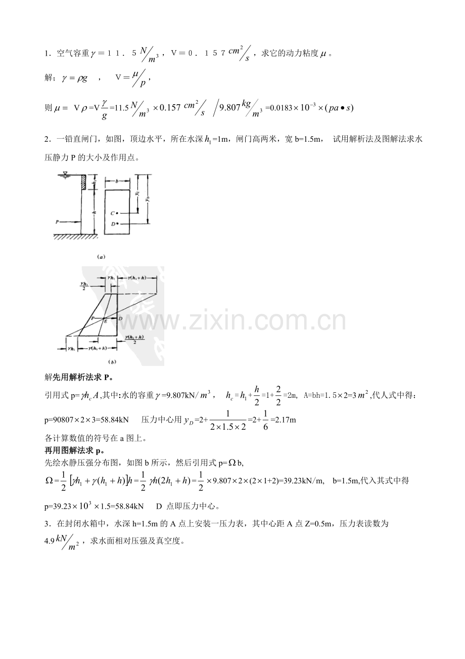 流体力学公式及题目应用.doc_第1页