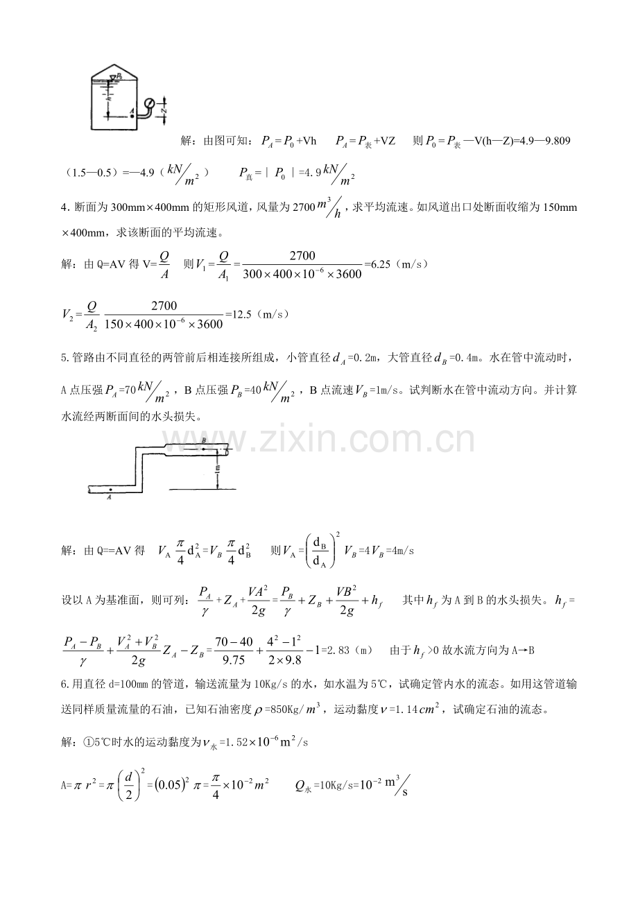 流体力学公式及题目应用.doc_第2页