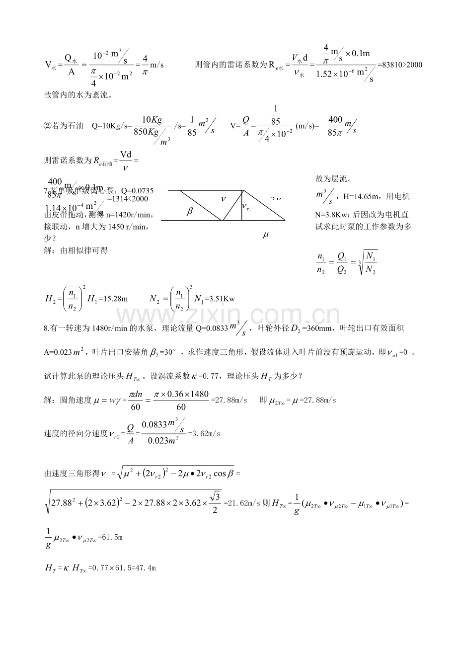 流体力学公式及题目应用.doc_第3页