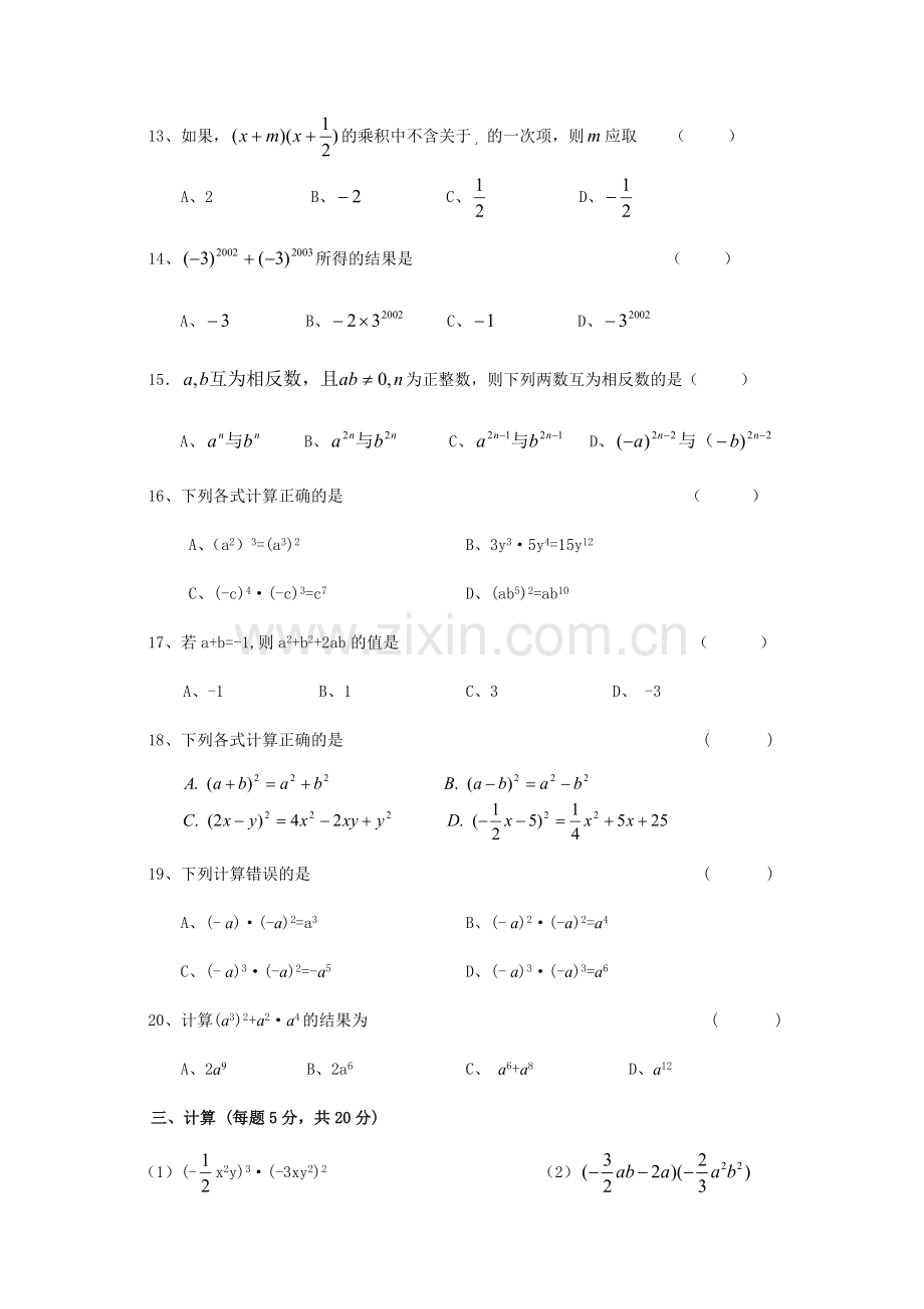 第二章整式的乘法测试卷.docx_第2页