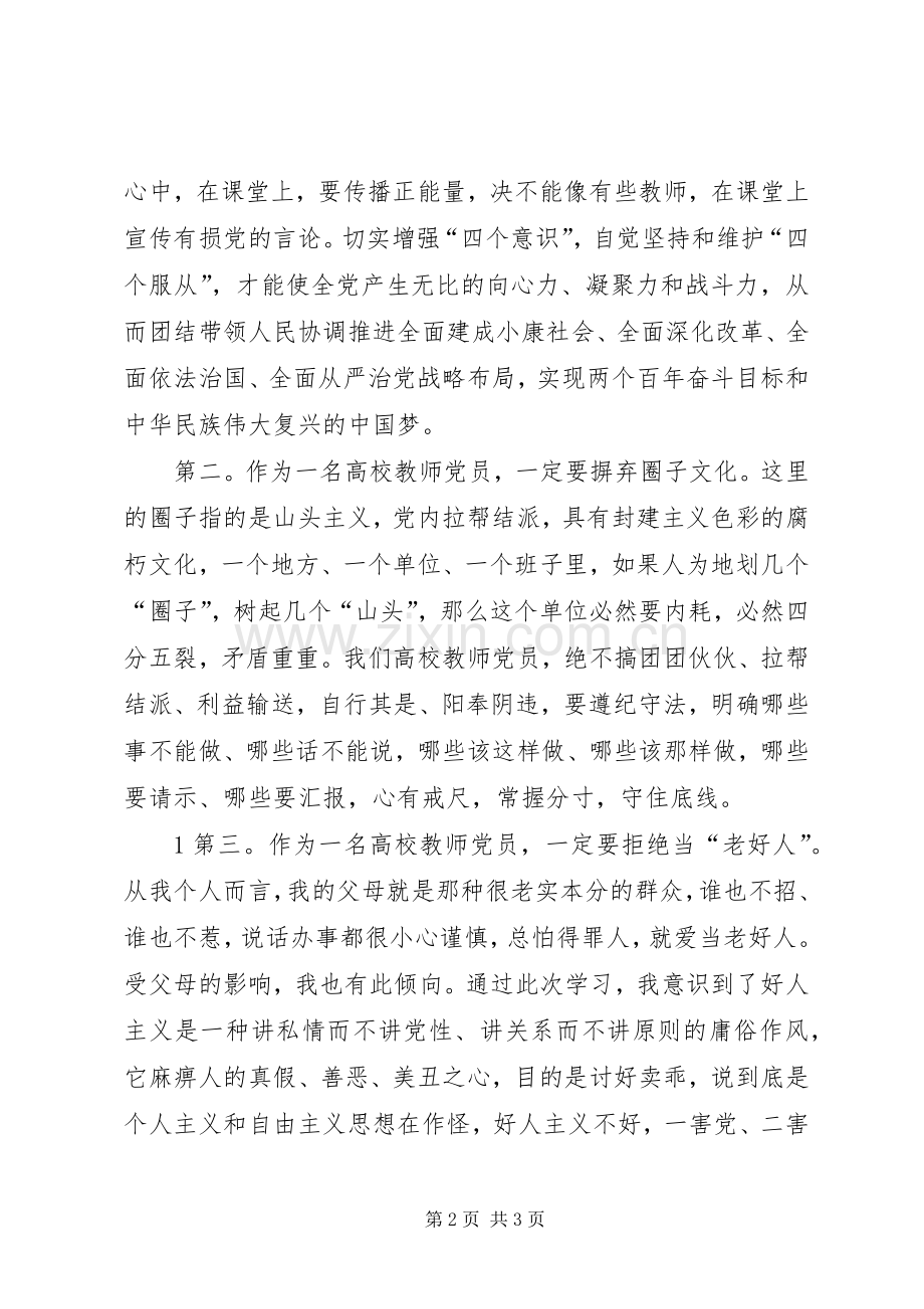 增强四个意识个人体会心得3.docx_第2页