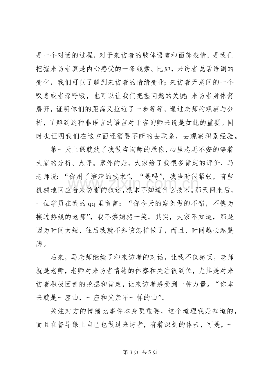 团体心理咨询感想.docx_第3页