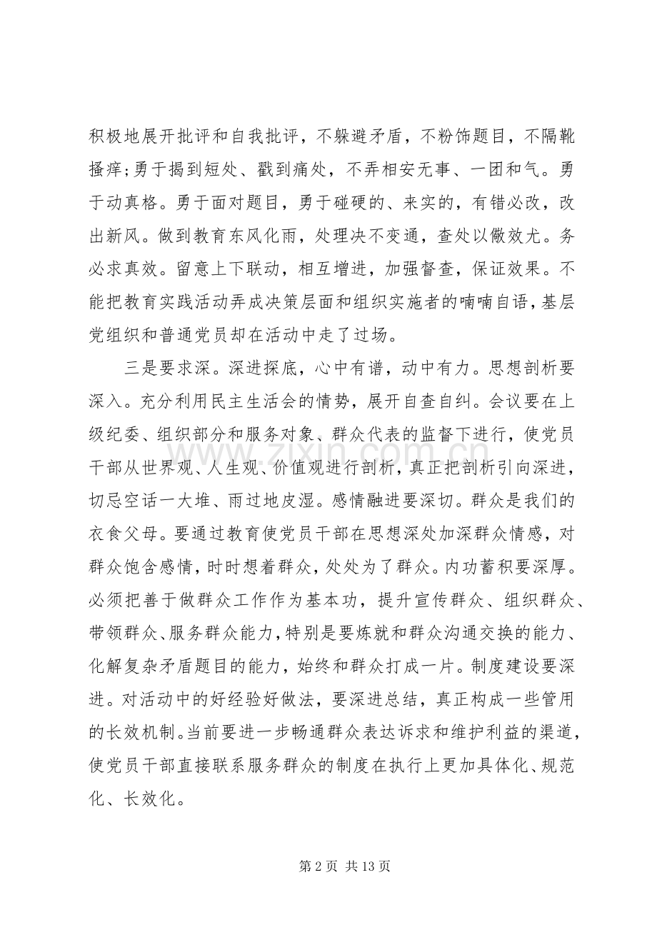 为民务实清廉体会心得3篇.docx_第2页