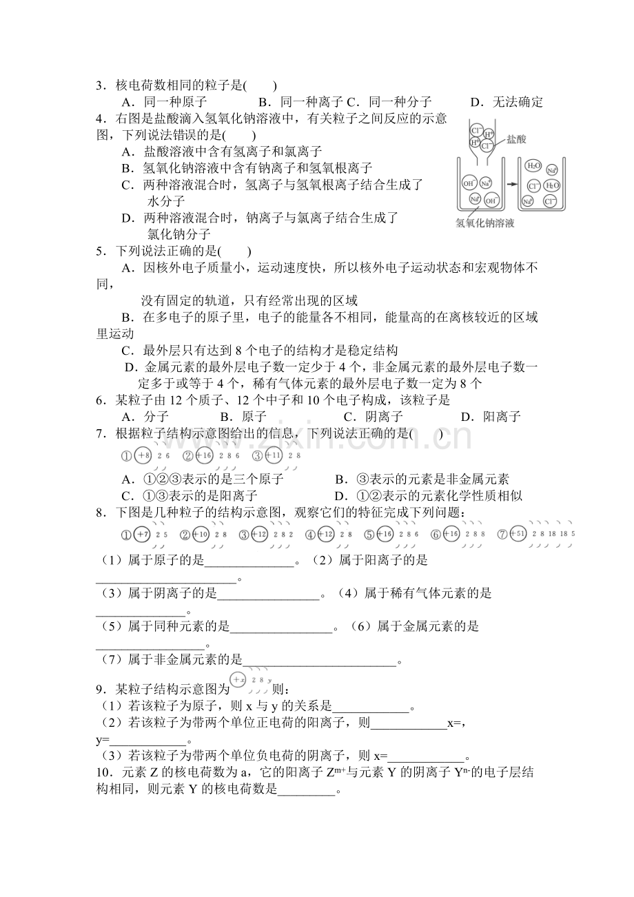 初中化学-第四单元--自然界的水---离子训练题.doc_第2页