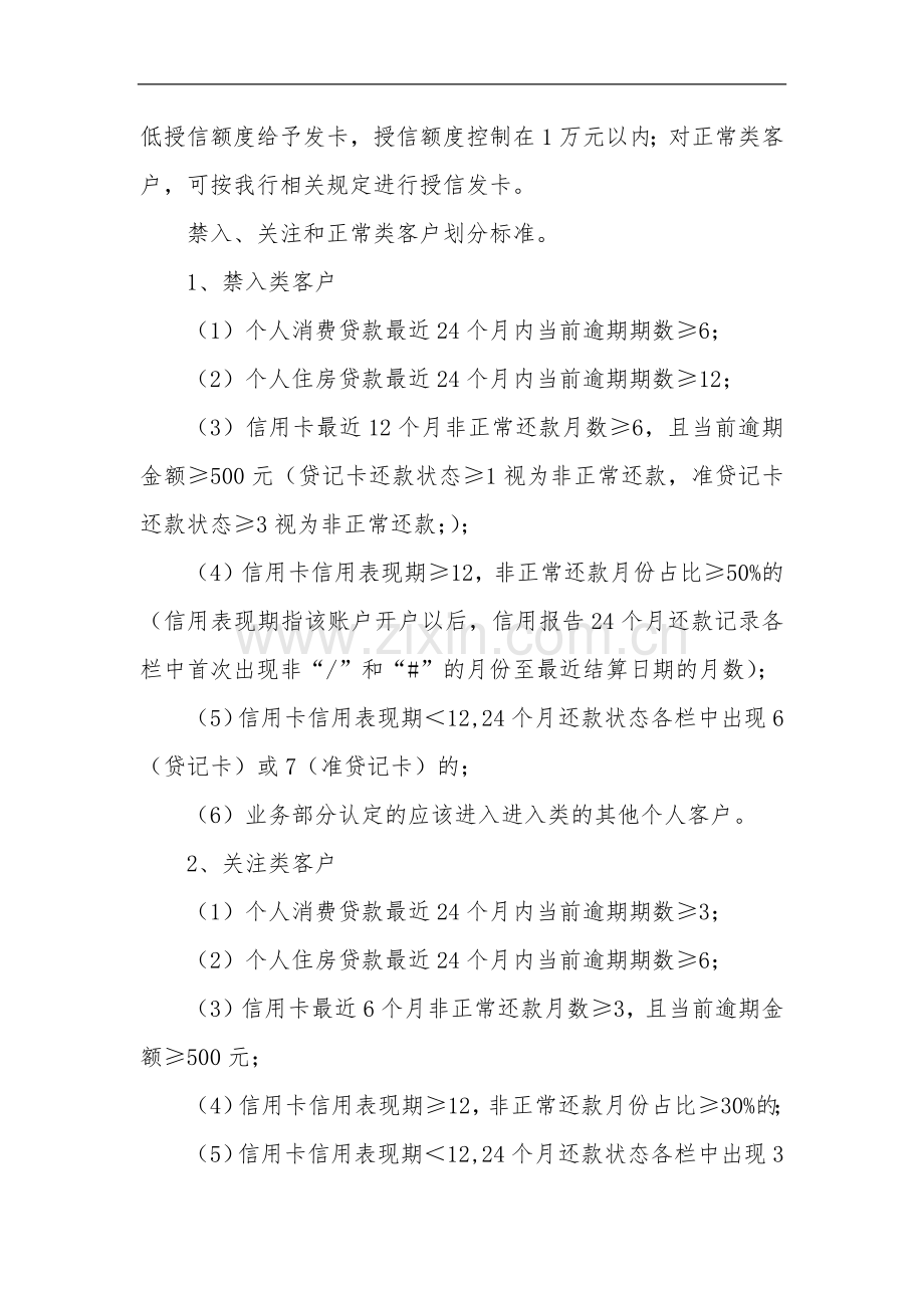 银行公务卡授信管理办法(暂行).docx_第3页