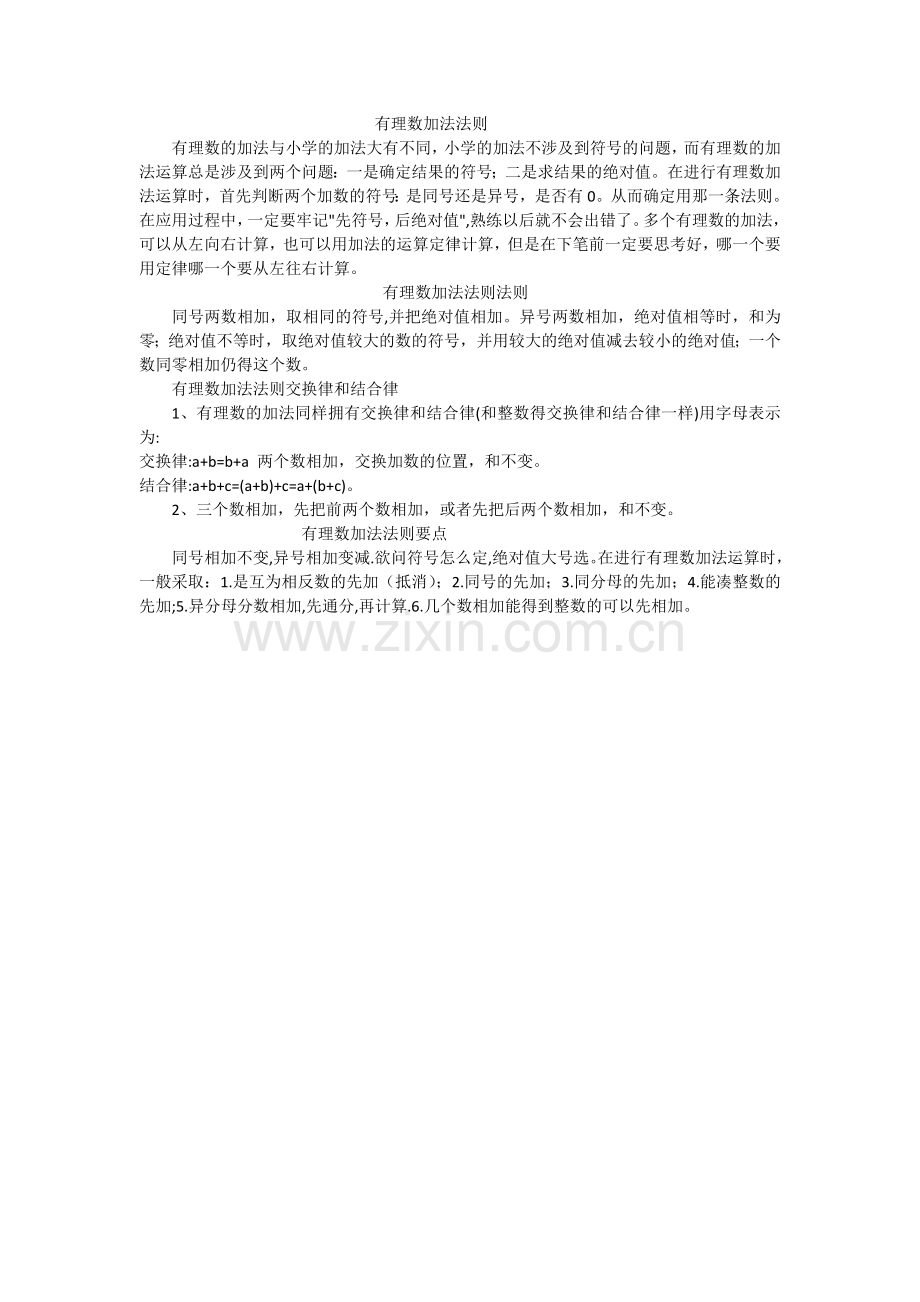 有理数的加法法则总结.docx_第1页