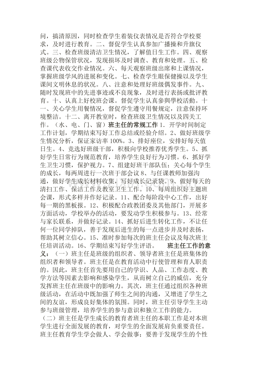 如何当好一名班主任.docx_第2页