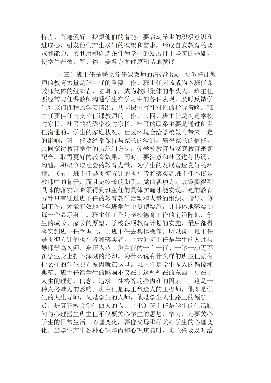 如何当好一名班主任.docx_第3页