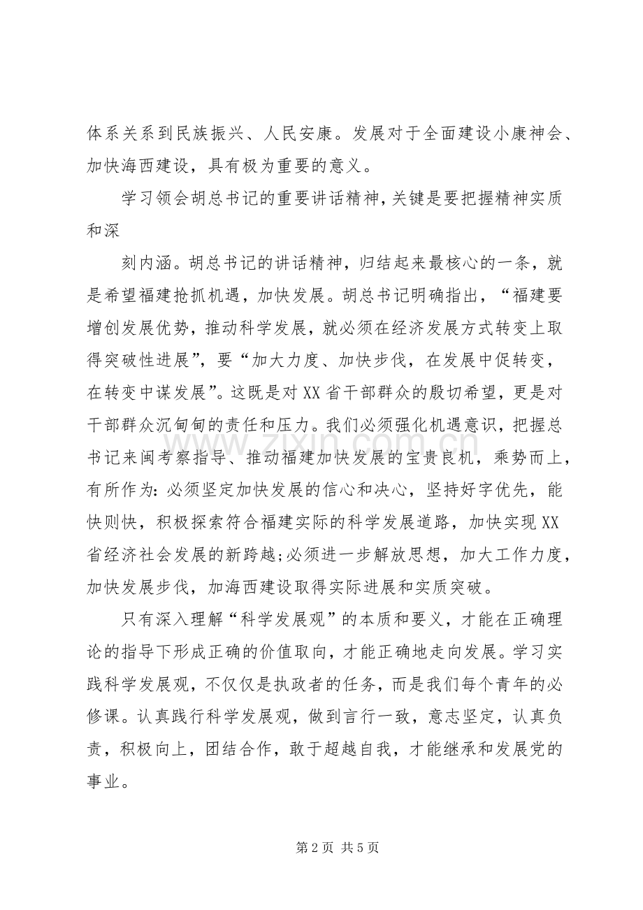 党建班体会心得3.docx_第2页