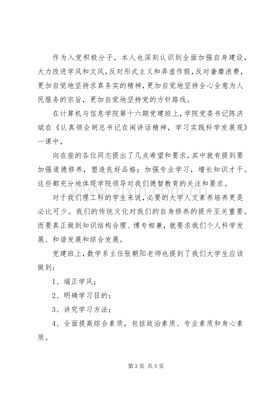 党建班体会心得3.docx_第3页