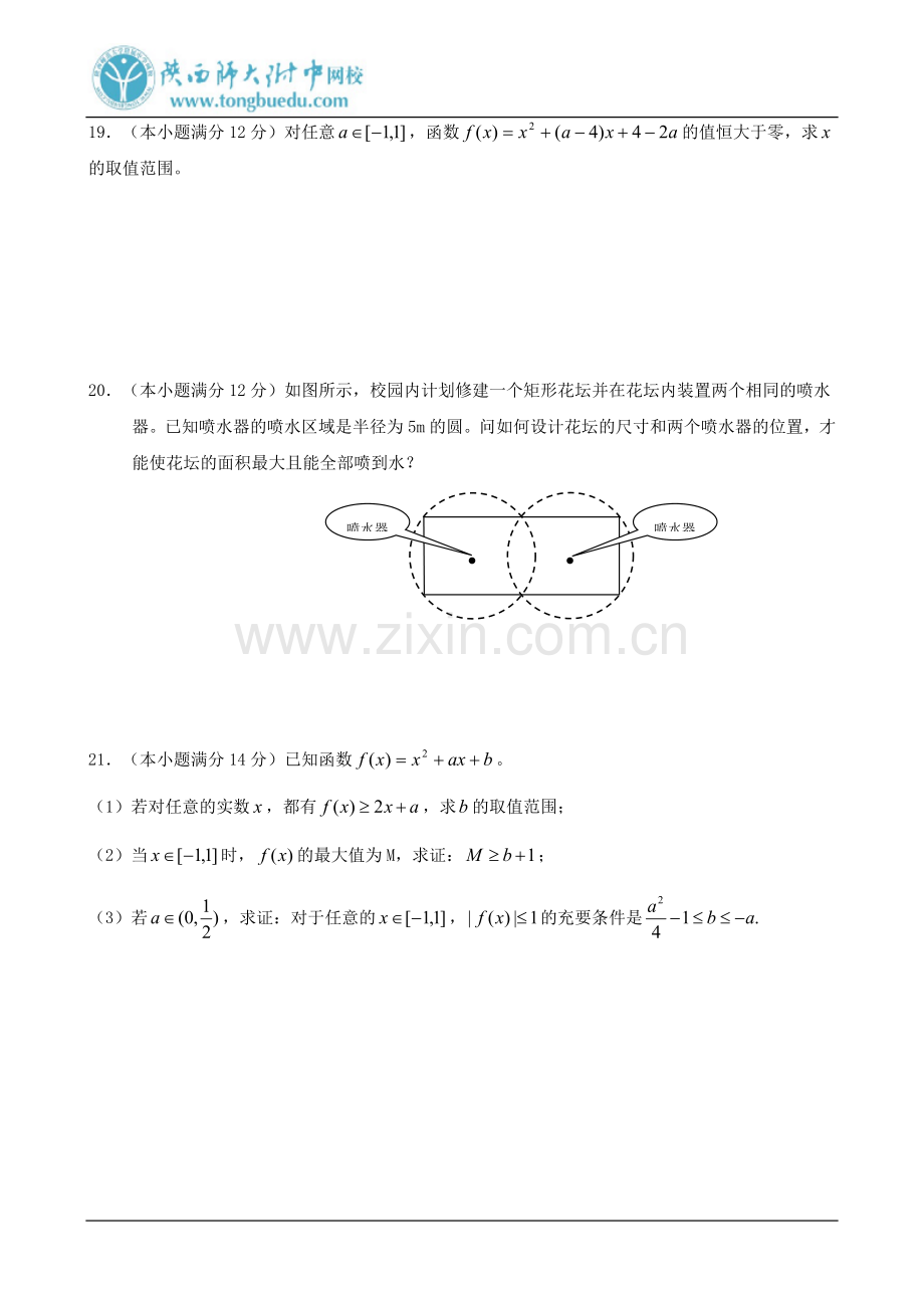 高二数学必修5不等式单元测试(1).doc_第3页