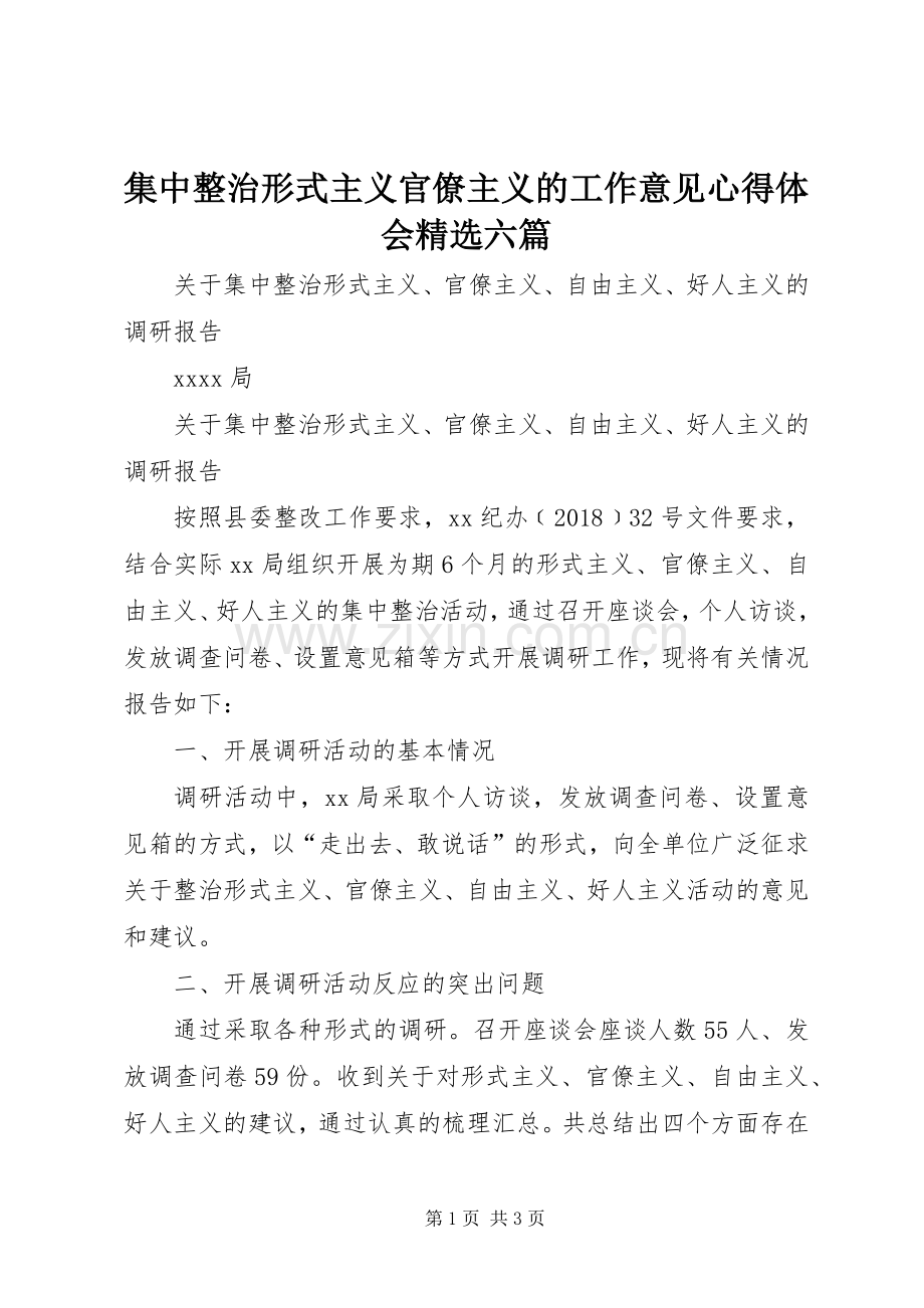 集中整治形式主义官僚主义的工作意见体会心得六篇3.docx_第1页