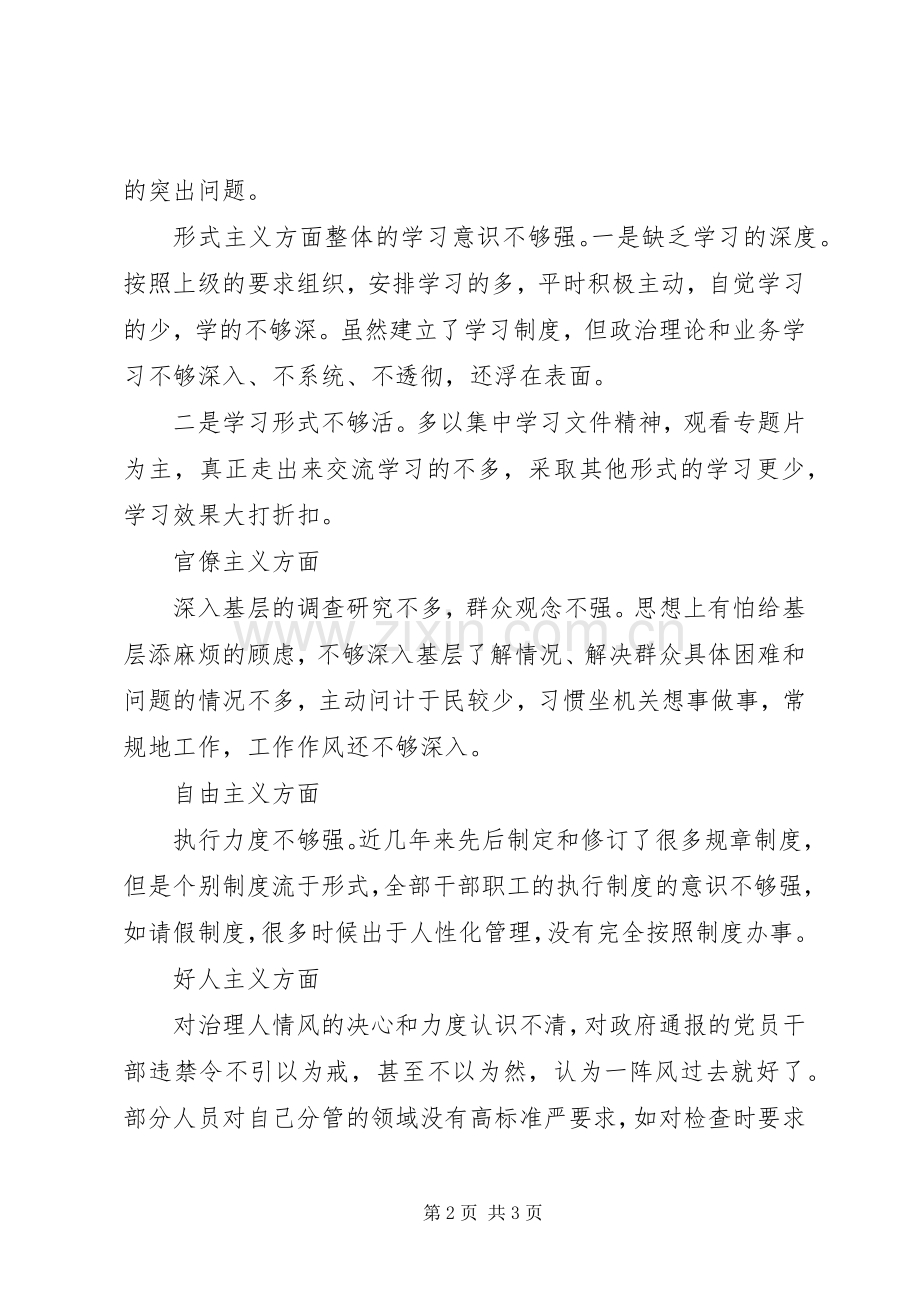 集中整治形式主义官僚主义的工作意见体会心得六篇3.docx_第2页