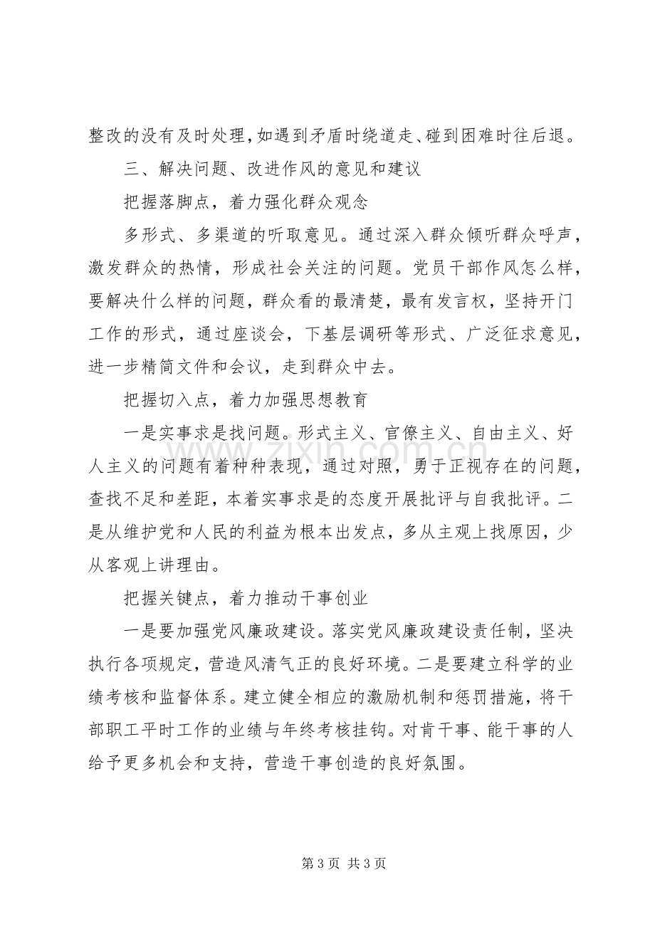 集中整治形式主义官僚主义的工作意见体会心得六篇3.docx_第3页