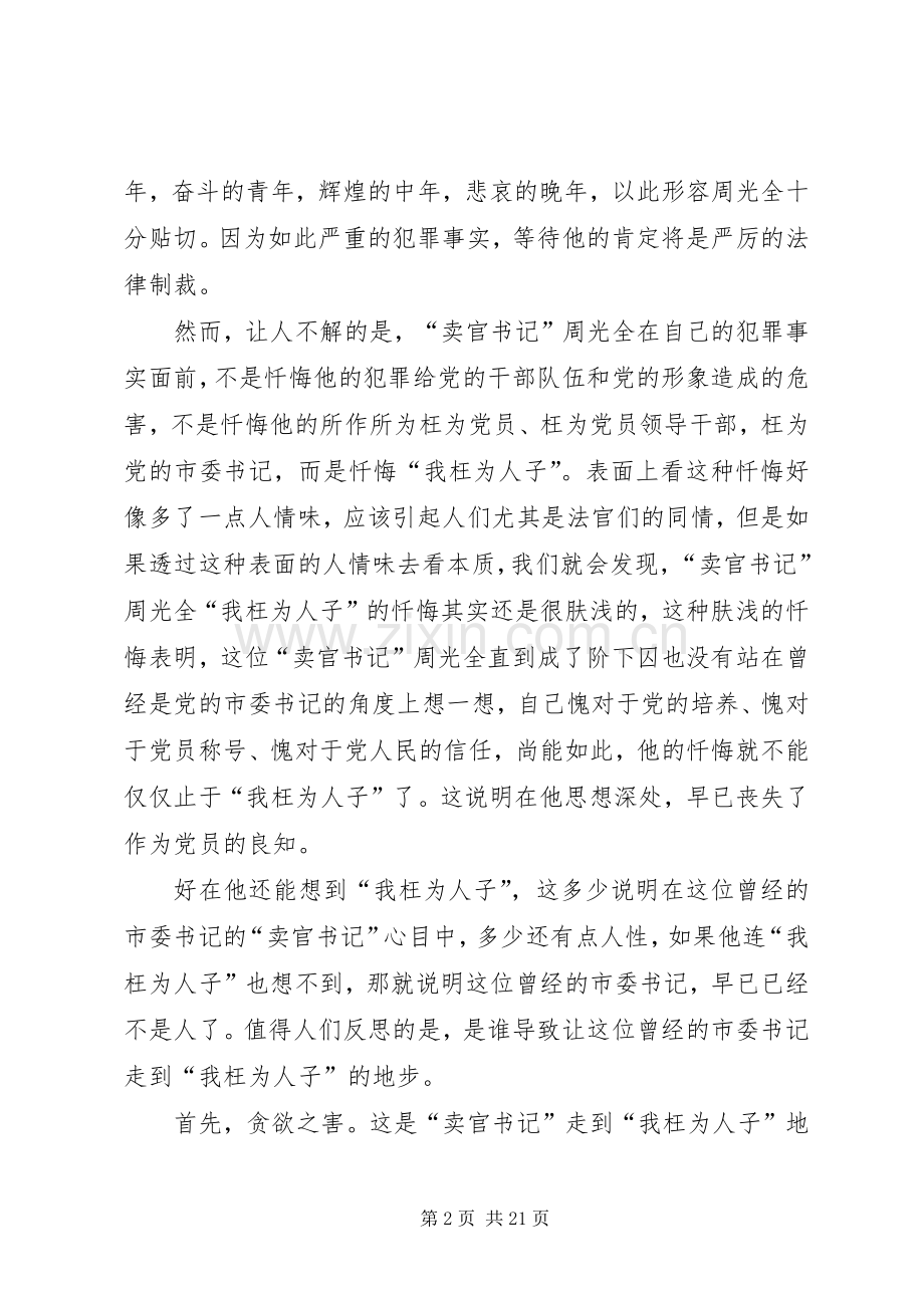 看警示教育片体会心得3.docx_第2页