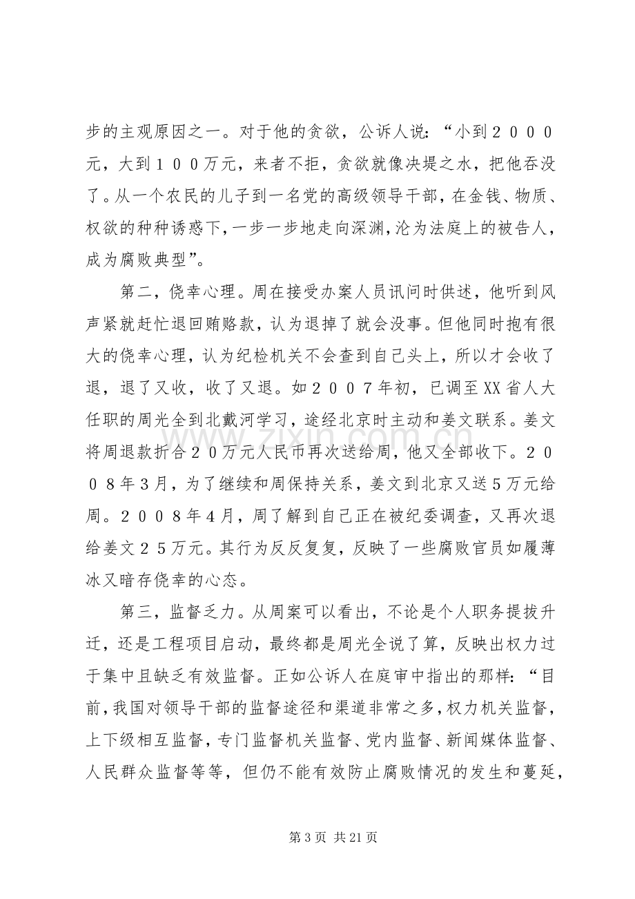 看警示教育片体会心得3.docx_第3页