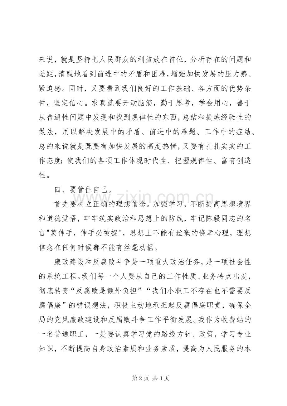 XX市博物馆廉政教育学习体会.docx_第2页