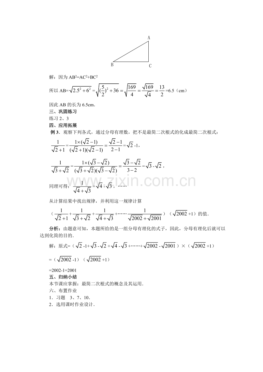 二次根式的乘除第三课时教案.doc_第2页