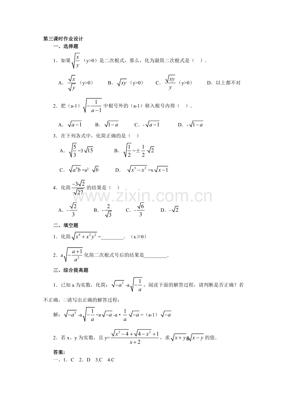 二次根式的乘除第三课时教案.doc_第3页