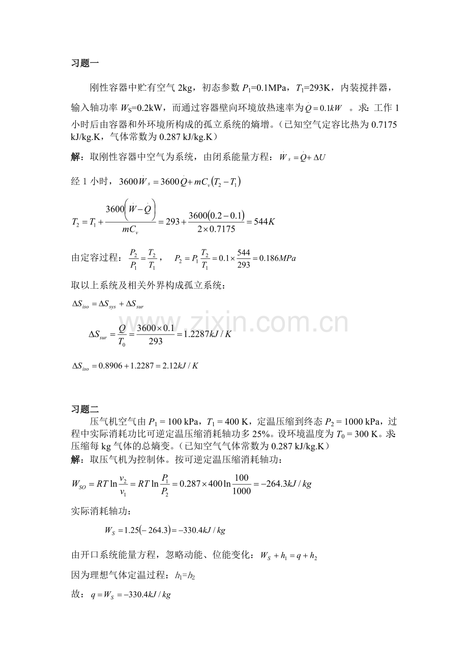 工程热力学习题及答案.doc_第1页