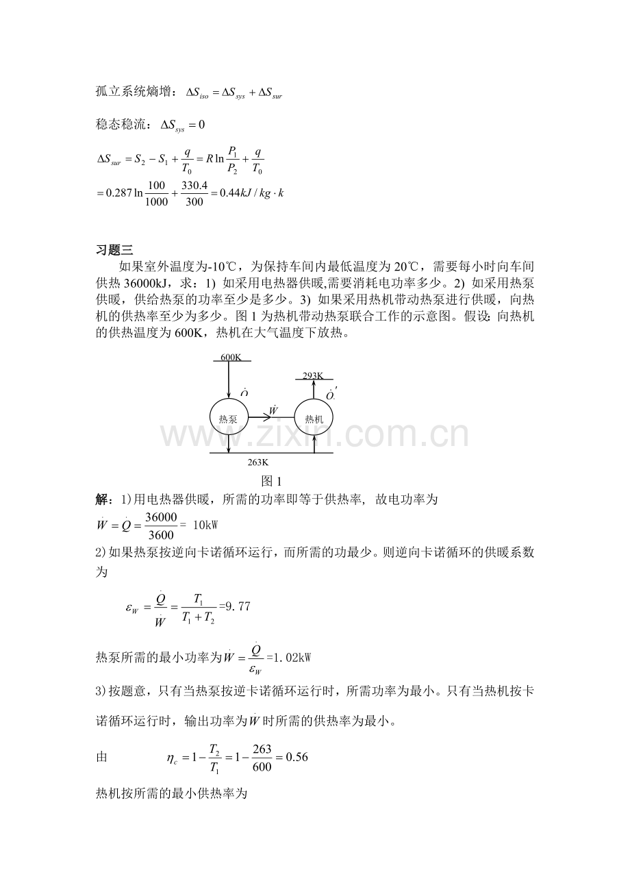 工程热力学习题及答案.doc_第2页