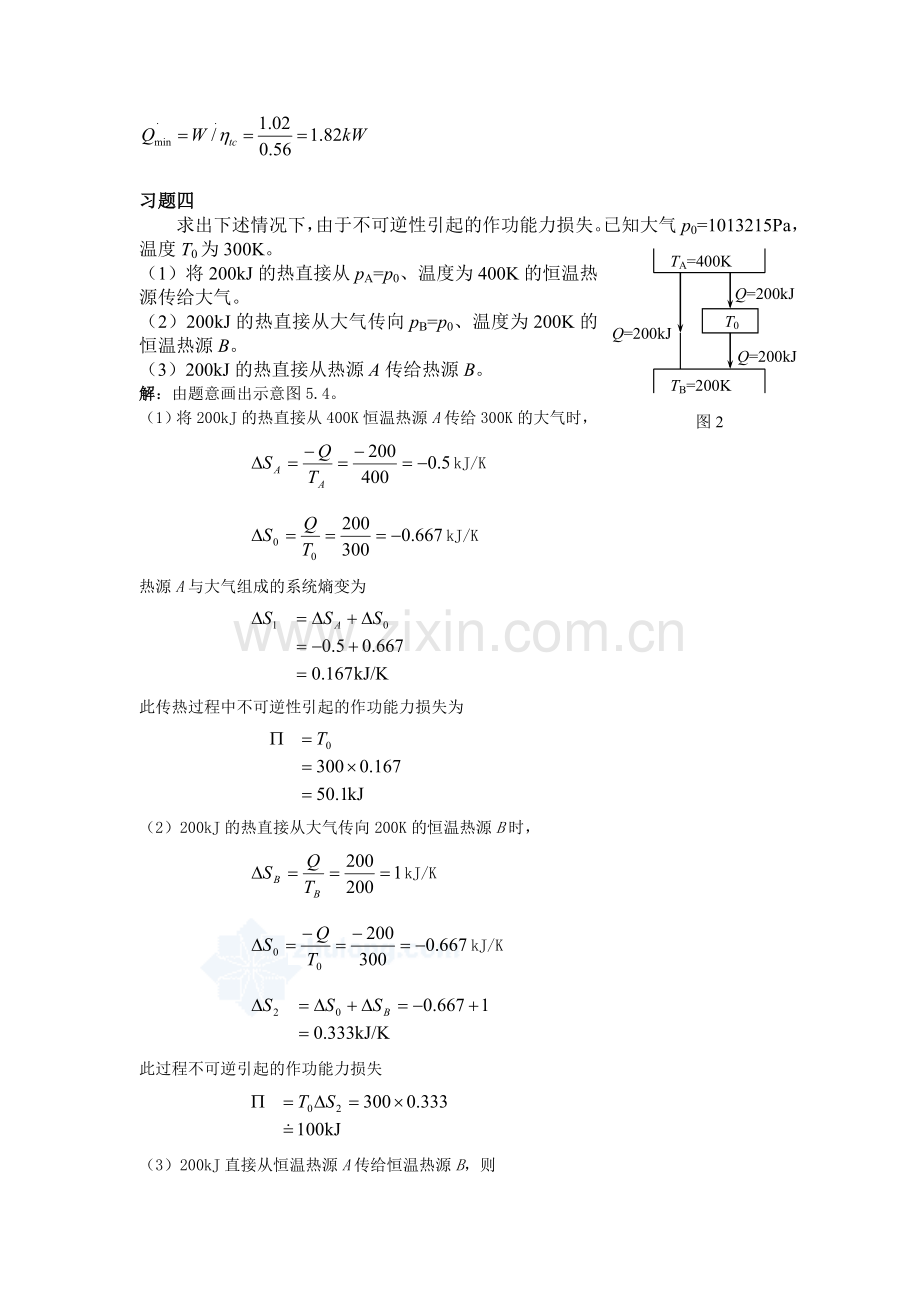 工程热力学习题及答案.doc_第3页