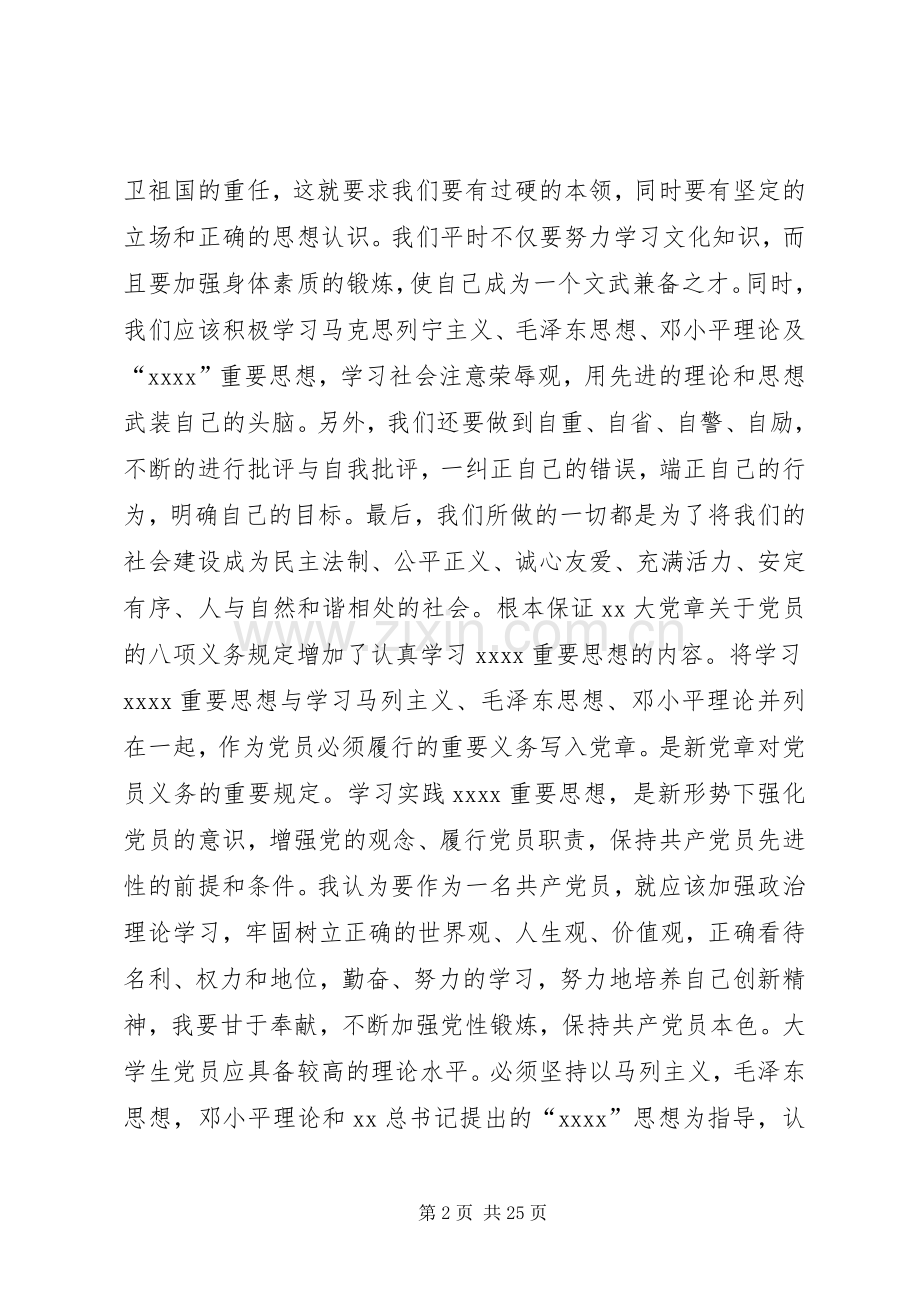 党课体会心得,3000.docx_第2页