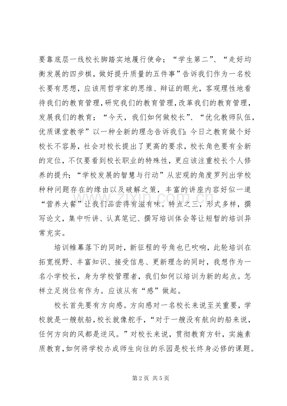 干部集中培训体会心得.docx_第2页