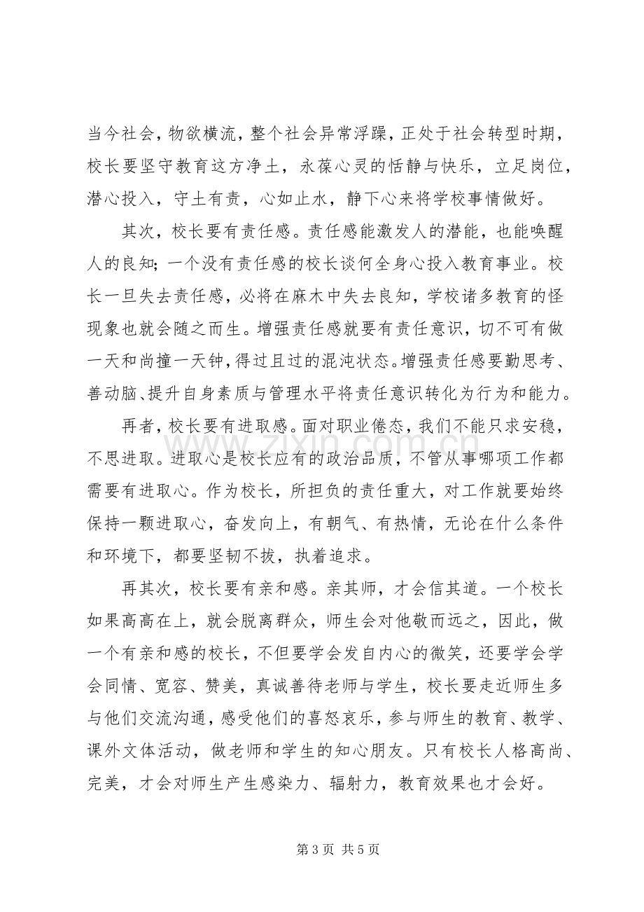 干部集中培训体会心得.docx_第3页