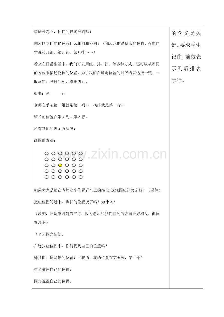 第二单元位置的教案.doc_第2页