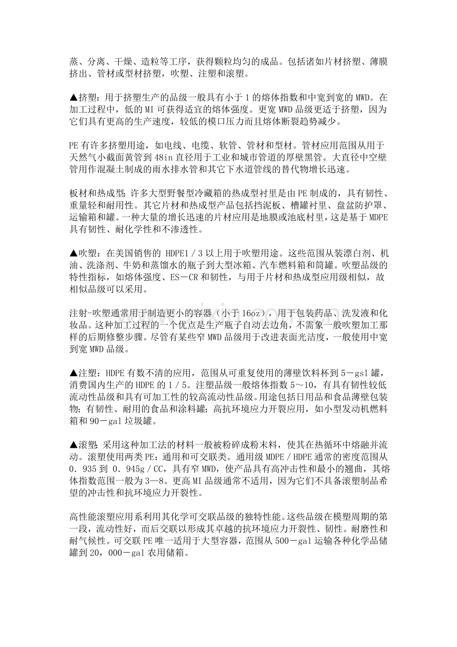 HDPE管和聚乙烯pe管有什么区别？.doc_第3页