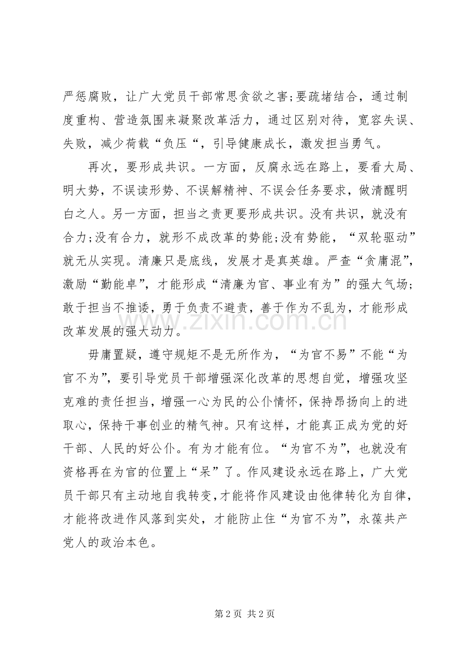 个人学习为官不为体会心得.docx_第2页