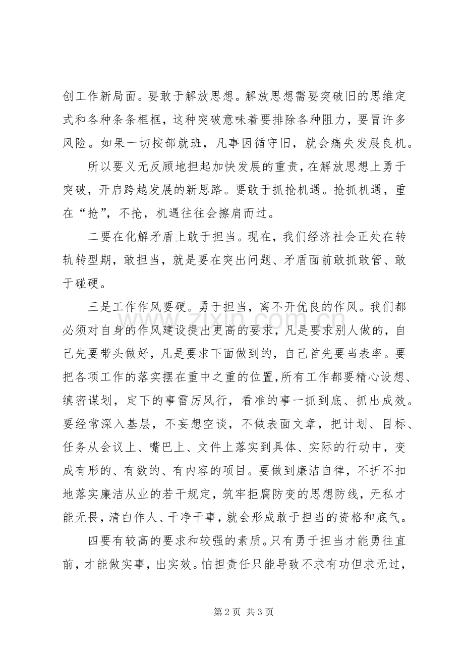 改革创新担当体会心得.docx_第2页