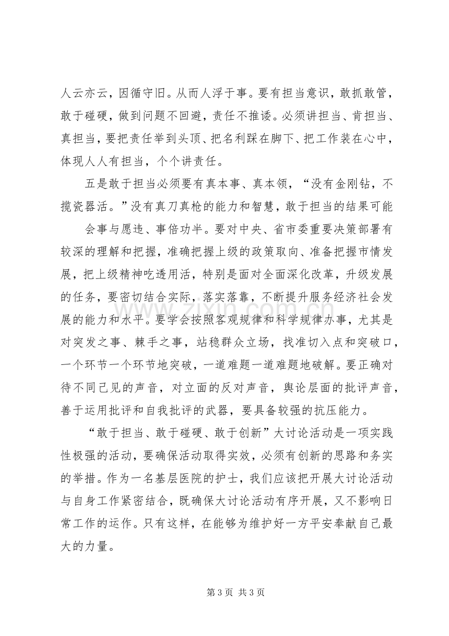 改革创新担当体会心得.docx_第3页