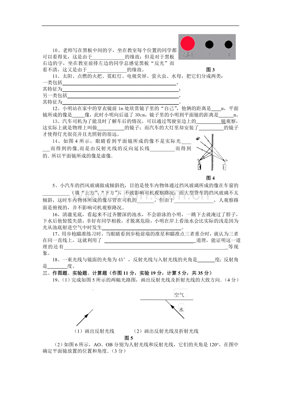 八年级物理上册-第二章光现象单元测试题-人教版.doc_第2页