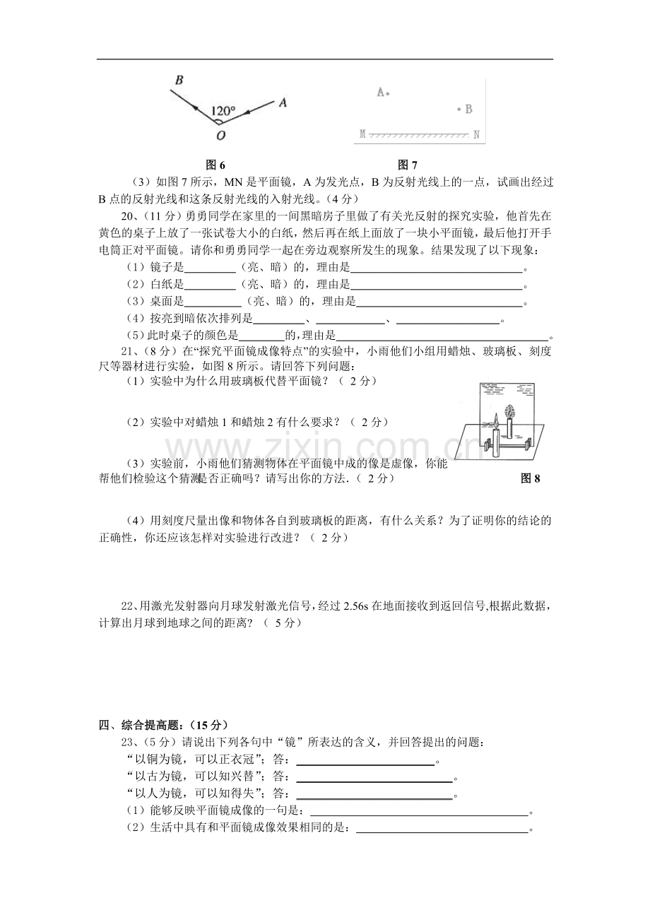 八年级物理上册-第二章光现象单元测试题-人教版.doc_第3页