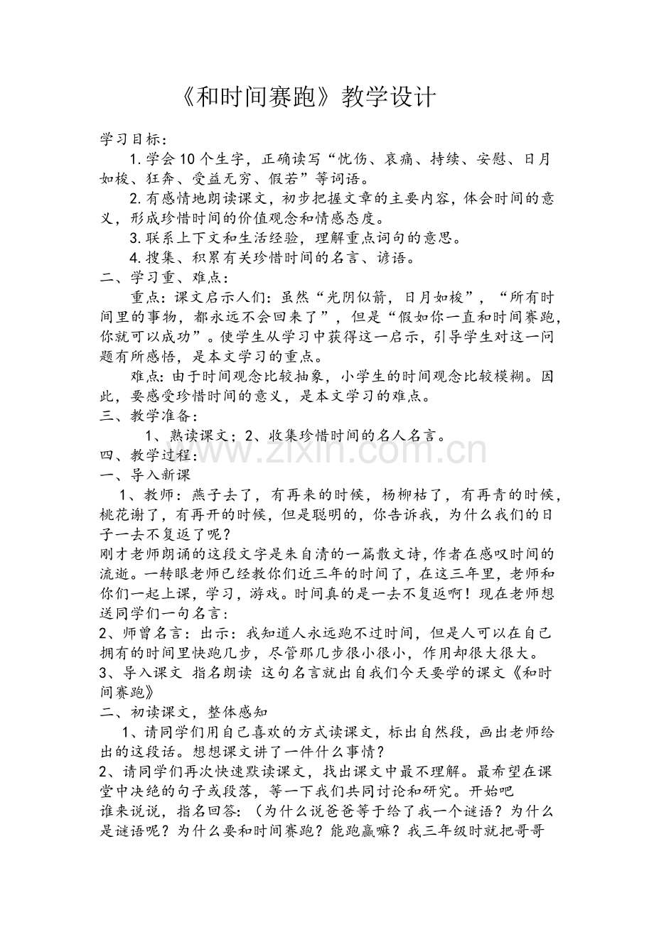 和时间赛教学设计.docx_第1页