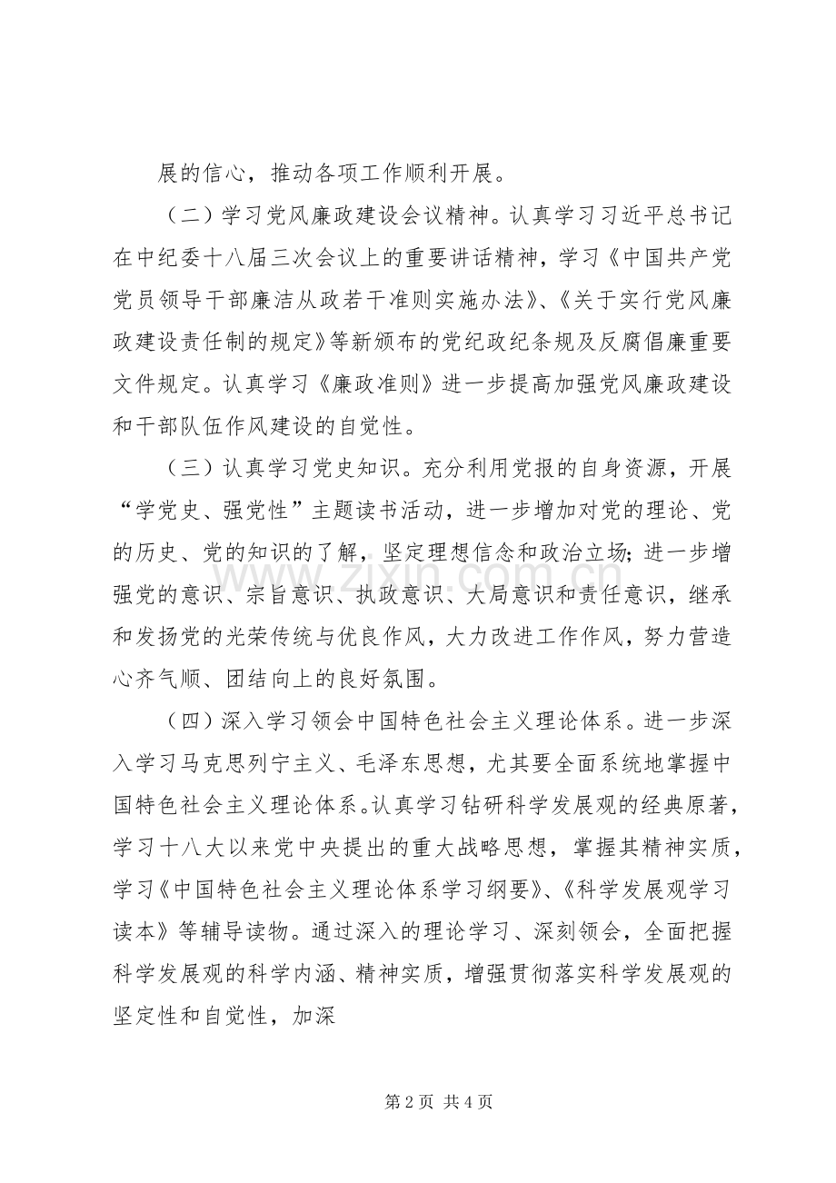 中心理论组学习体会心得.docx_第2页