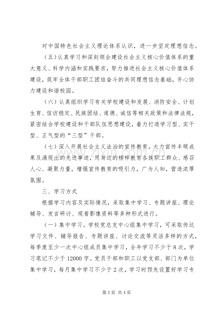 中心理论组学习体会心得.docx_第3页