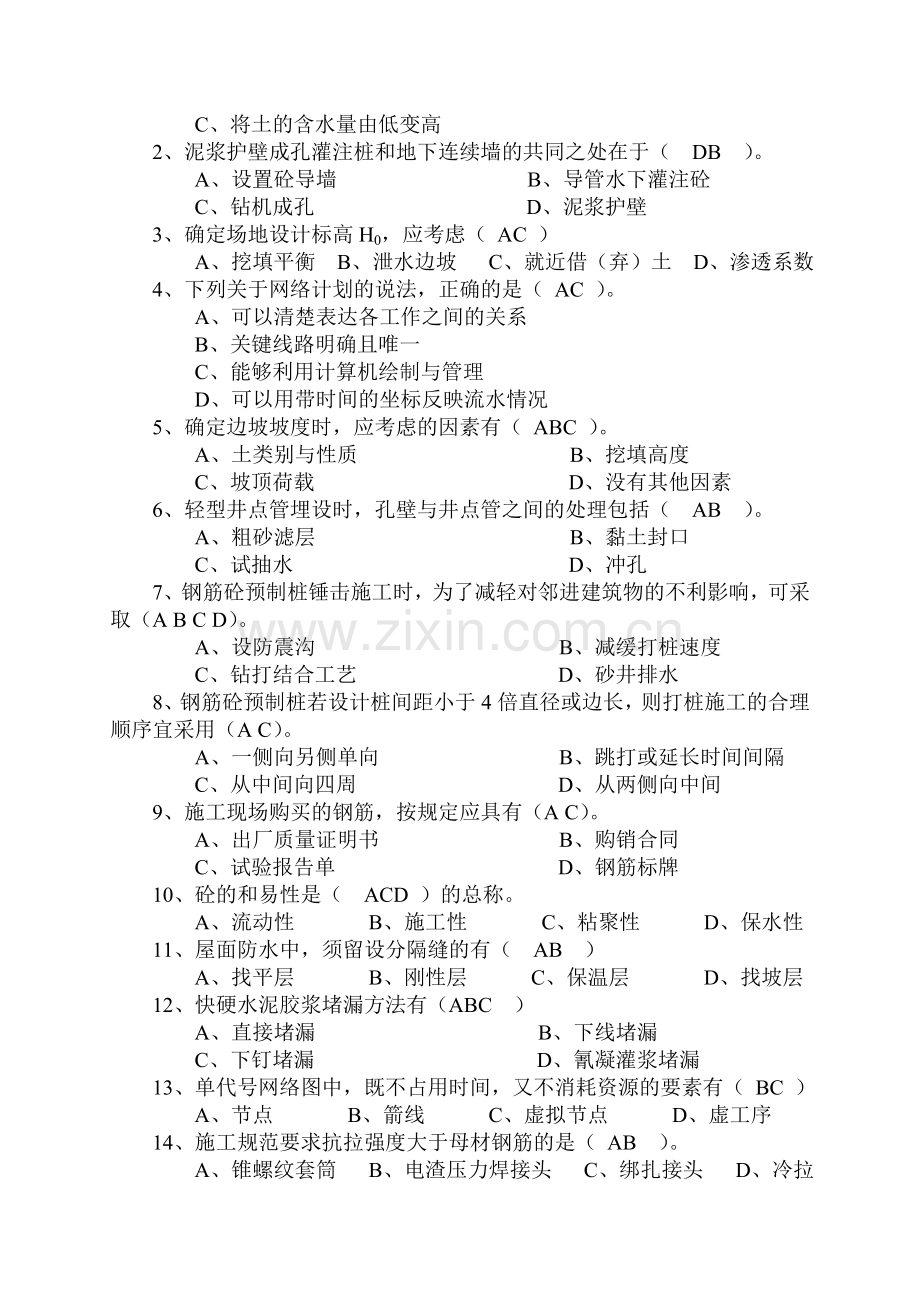 土木工程施工试卷10答案.doc_第3页