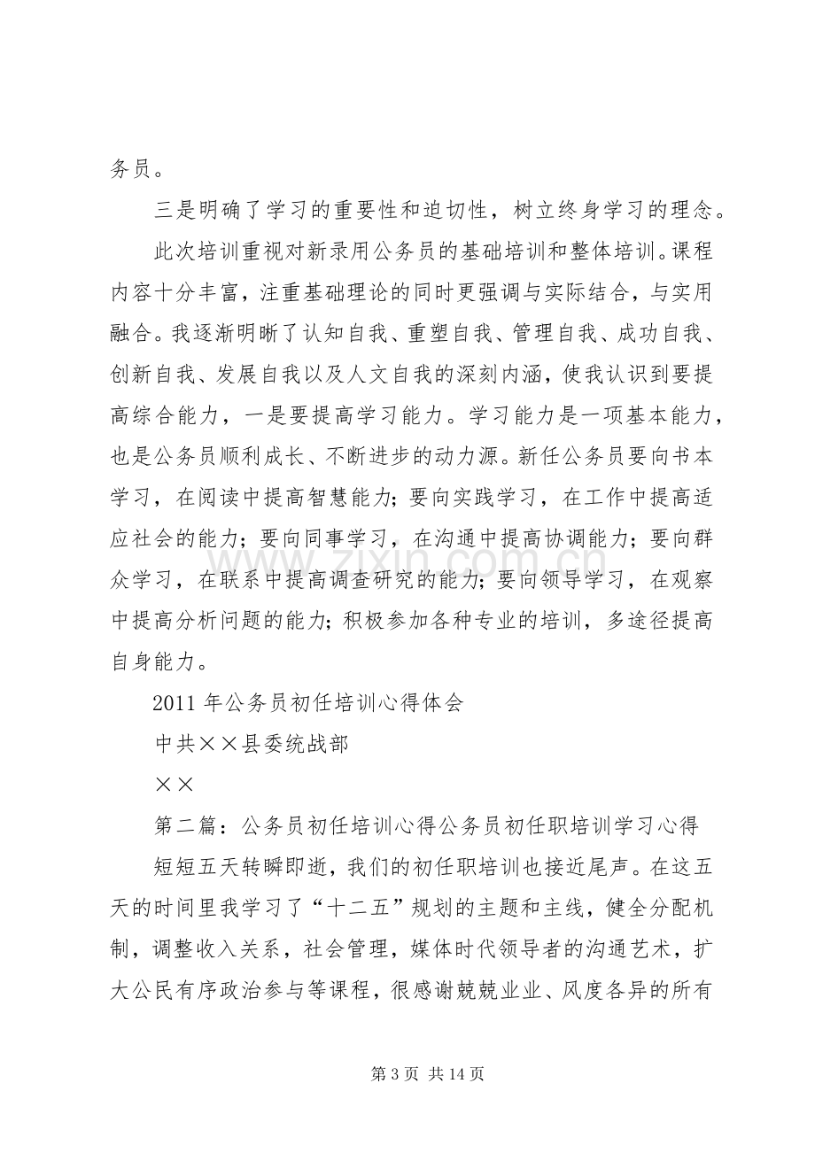 初任公务员培训心得.docx_第3页