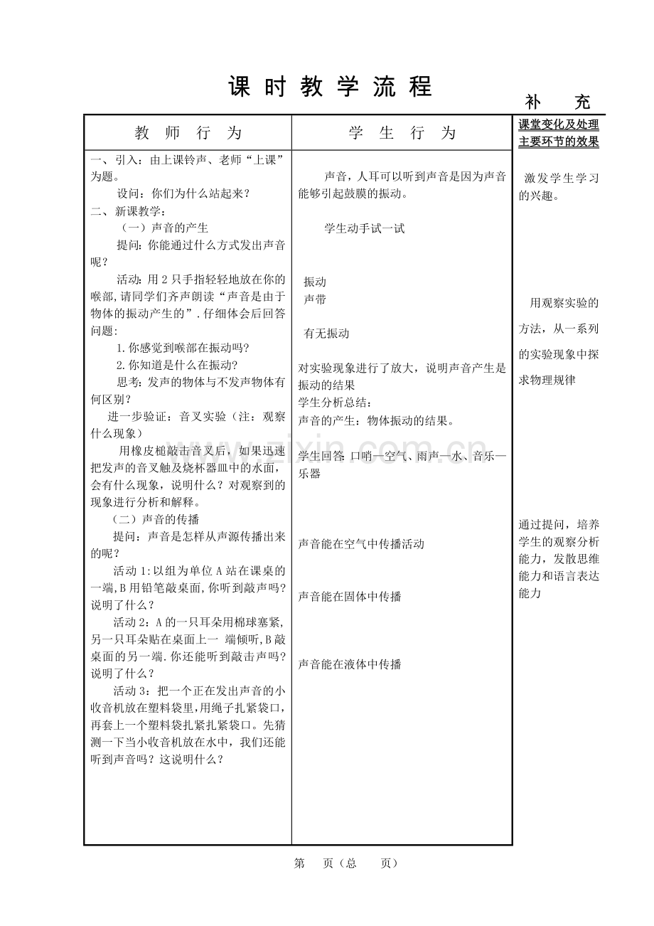 人教版声音的产生与传播 教学设计.doc_第3页