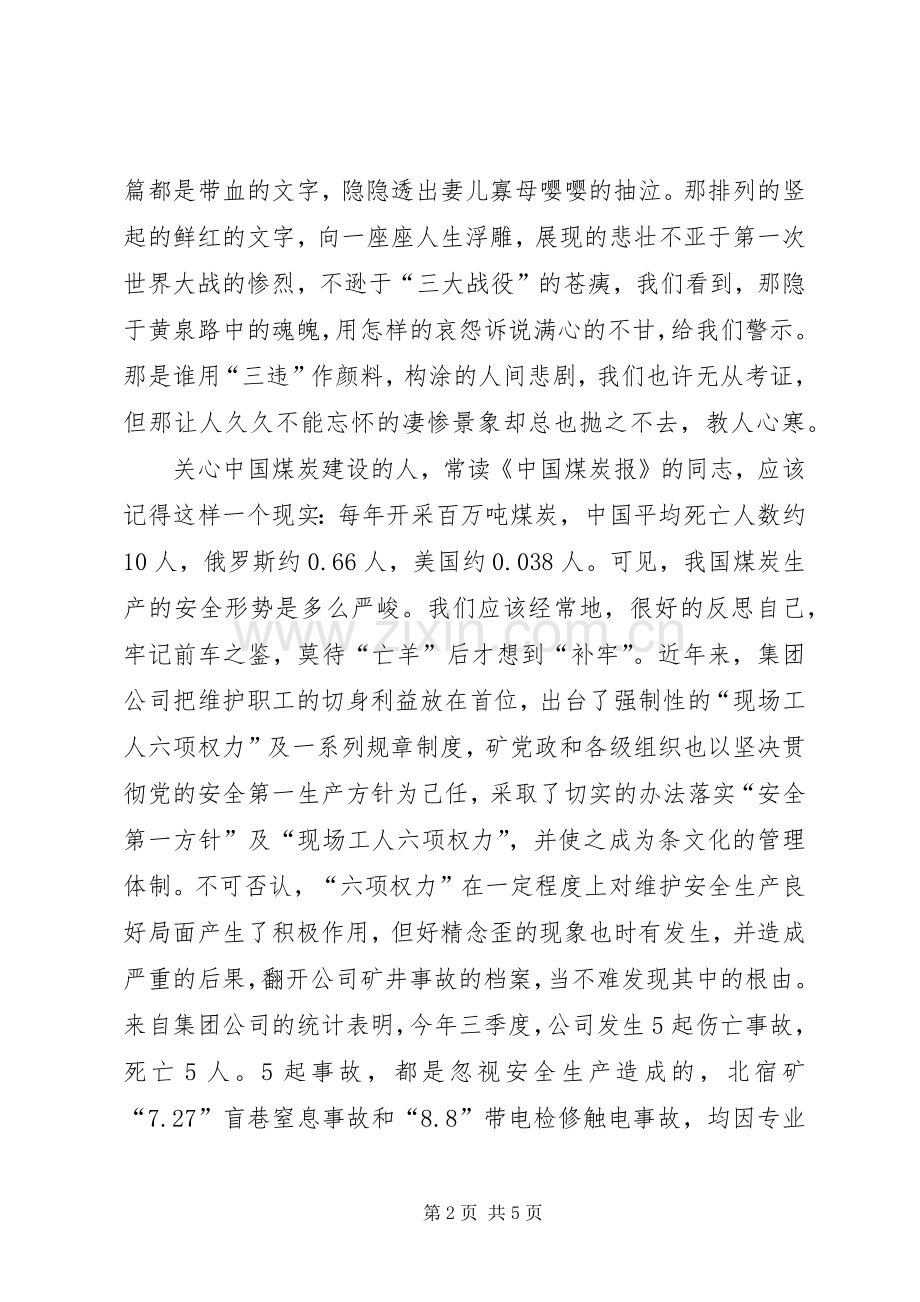 煤矿事故反思体会心得.docx_第2页